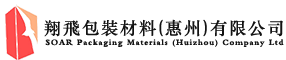 翔飞包装材料（惠州）有限公司